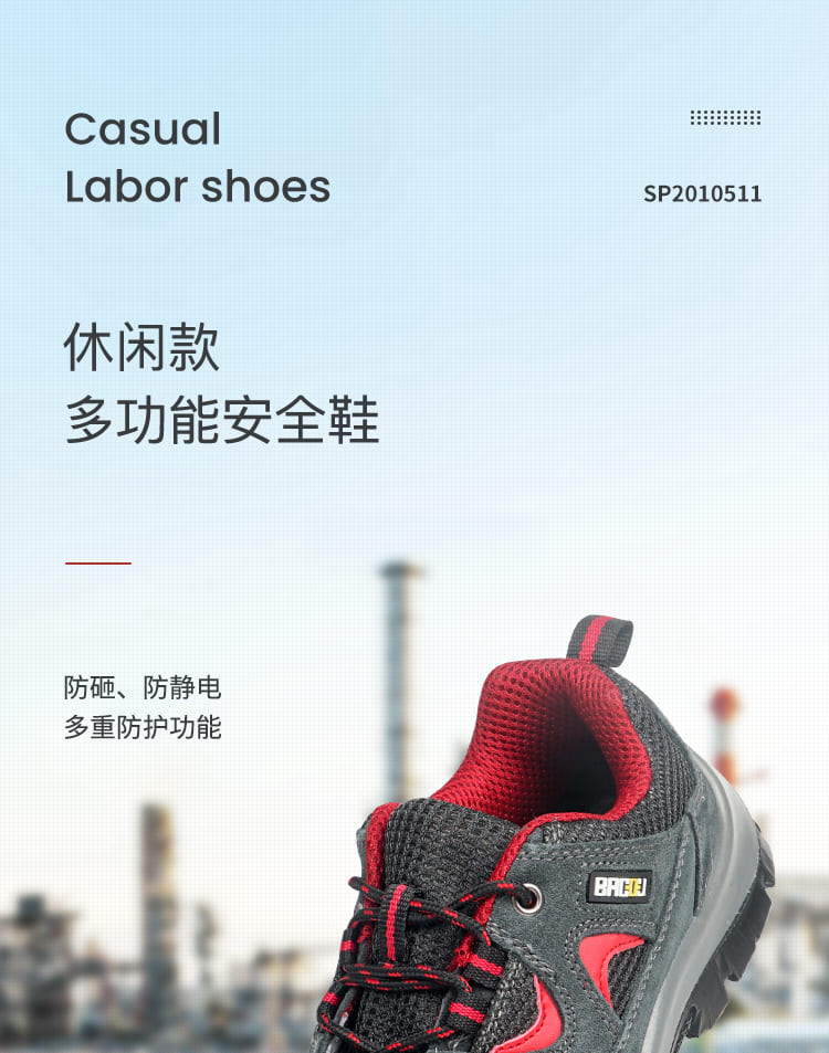 巴固（BACOU） SP2010511 反毛皮休闲款安全鞋 (舒适、轻便、透气、防砸、防静电)
